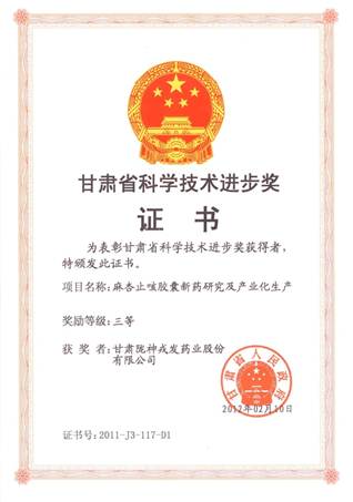 ˵��: ˵��: C:\Users\Administrator\Desktop\��ҳ\���гɹ�\1����֤��\05����ʡ�Ƽ��������Ƚ�֤��(����).jpg